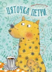 Okładka książki Tsiatochka Petra w. ukraińska