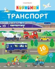 Okładka książki Useful transport UA