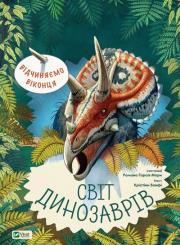 Vіdchinyaєmo vіkontsya. Svіt dinozavrіv. Autor: Banfi Cristina M.. Dadada.pl Okładka książki Vіdchinyaєmo vіkontsya. Svіt dinozavrіv