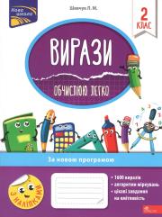 Okładka książki Vyrazy Obchyslyuyu Lehko 2 Klas  / ACCA