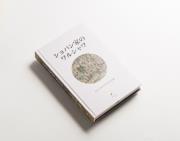 Okładka książki Warszawa Chopinów wersja japońska