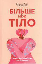 Okładka książki Więcej niż ciało. Twoje ciało jest narzędziem, a nie ozdobą