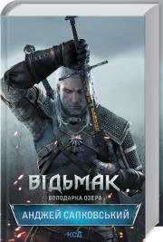 Okładka książki Wiedźmin Pani Jeziora (er. ukraińska)