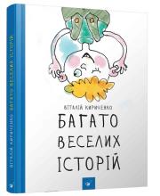 Wiele zabawnych historii. Autor: Kiriczenko Witalij. Dadada.pl Okładka książki Wiele zabawnych historii