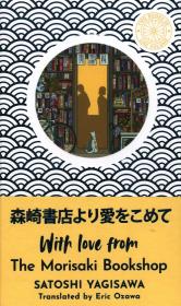 Okładka książki With Love from the Morisaki Bookshop
