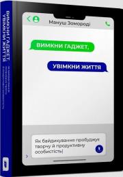 Okładka książki Wyłącz gadżet, włącz życie w. ukraińska