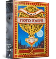 Wynalazek Hugo Cabreta. Autor: Brian Selznick. Dadada.pl Okładka książki Wynalazek Hugo Cabreta