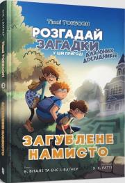 Okładka książki Zagubiony naszyjnik w. ukraińska