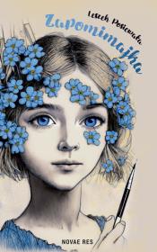 Okładka książki Zapomimajka