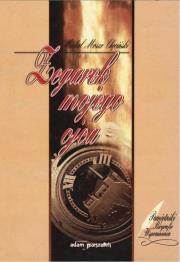 Okładka książki Zegarek mojego ojca w.3