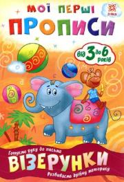 Okładka książki Zeszyt ćwiczeń. Szlaczki w.ukraińska