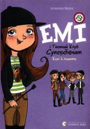 Źrebaki i rumaki Emi i tajny klub superdziewczyn Tom 5. Autor: Agnieszka Mielech. Dadada.pl Okładka książki Źrebaki i rumaki Emi i tajny klub superdziewczyn Tom 5