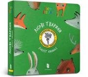 Zwierzęta lasu / Forest animals wer. ukraińska). Autor: Taberko Katya. Dadada.pl Okładka książki Zwierzęta lasu / Forest animals wer. ukraińska)