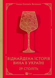 Okładka książki 29 centuries. Rediscovered history.. UA