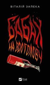 Okładka książki All over the head w.ukraińska