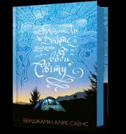 Okładka książki Arystoteles i Dante nurkują w wodach świata wer. UA