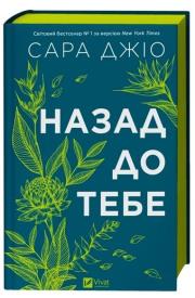 Okładka książki Back to you UA