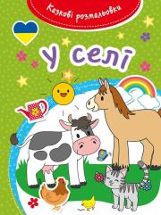 Okładka książki Bajeczna kolorowanka Na wsi