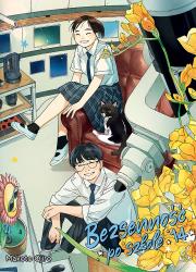 Okładka książki Bezsenność po szkole tom 14