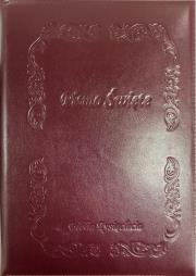 Okładka książki Biblia Tysiąclecia - Pismo Święte