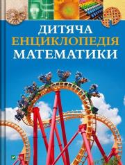 Okładka książki Children's Encyclopedia of Maths w.ukraińska