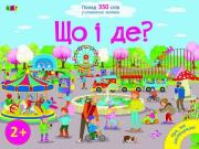 Okładka książki Co i gdzie? w.ukraińska