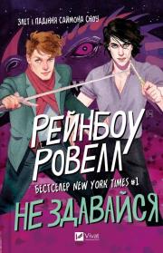 Don't give up. Autor: Rainbow Rowell. Dadada.pl Okładka książki Don't give up