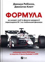 Okładka książki Formula: how cheats, geniuses and speed.. UA