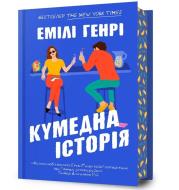 Okładka książki Funny Story w.ukraińska