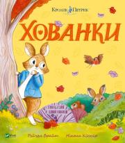 Okładka książki Hide and Seek