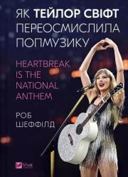 How Taylor Swift redefined pop music. Heartbreak i. Autor: Rob Sheffield. Dadada.pl Okładka książki How Taylor Swift redefined pop music. Heartbreak i
