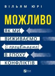 Okładka książki How We Survive (and Thrive) in an Age of... UA
