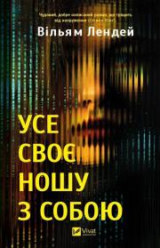 Okładka książki I carry everything with me UA