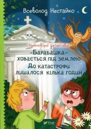 Okładka książki Incredible detectives. The Housekeeper... UA