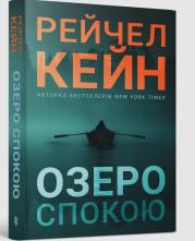 Okładka książki Jezioro Stillhouse paperback
