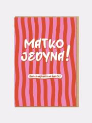 Opakowanie Karnet Matko Jedyna
