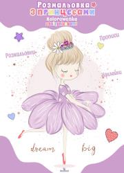 Okładka książki Kolorowanka z księżniczkami wer. ukraińska