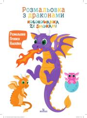 Okładka książki Kolorowanka ze smokami