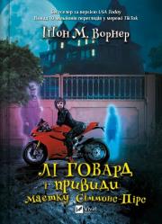 Okładka książki Leigh Howard and the Ghosts of Simmons-Pierce UA