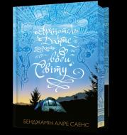 Okładka książki Limitowana edycja „Arystoteles i Dante zanurzają się w wodach świata” w. UA