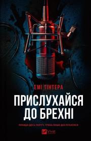 Okładka książki Listen to the lie UA