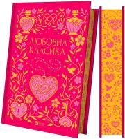 Okładka książki Love classics w.ukraińska (barwione brzegi)