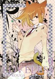 Loveless. Tom 9. Autor: Yun Kouga. Dadada.pl Okładka książki Loveless. Tom 9