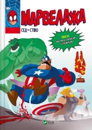 Okładka książki Marvelouze w.ukraińska