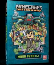 Okładka książki MINECRAFT Moby rządzą! Paperback (UA)