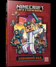 Okładka książki MINECRAFT Złamany kod Paperback (UA)