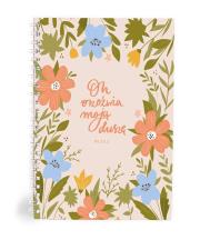 Opakowanie Mój dziennik - On orzeźwia moją duszę