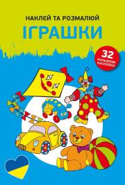 Okładka książki Naklejam i koloruję Zabawki