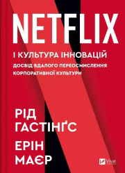 No Rules Rules: Netflix and the Culture... UA. Autor: Reed Hastings. Dadada.pl Okładka książki No Rules Rules: Netflix and the Culture... UA