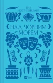 Okładka książki Over the Black Sea UA